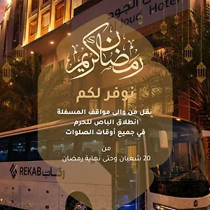 Al Joud Makkah *** Mekke